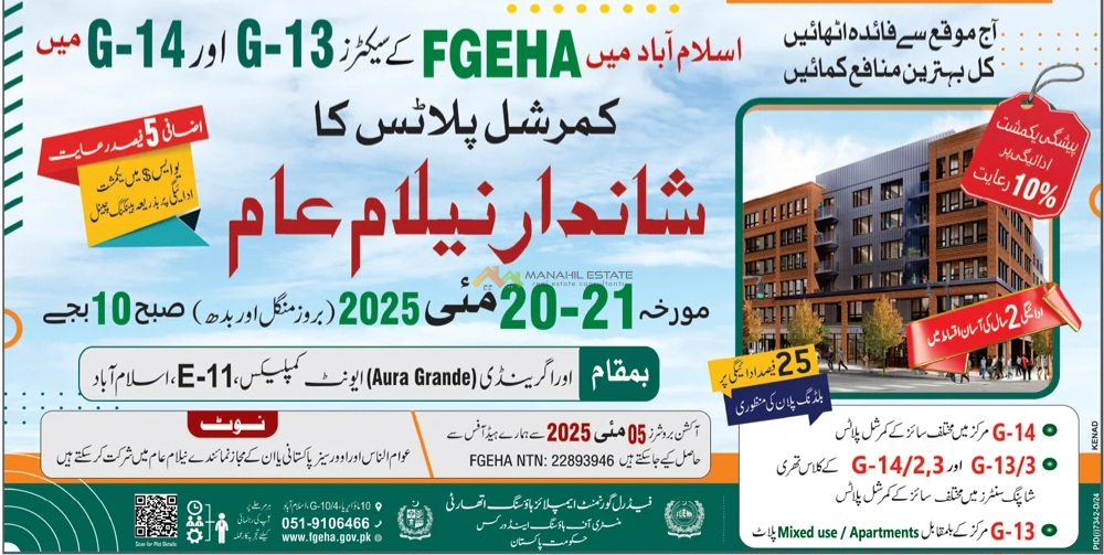 Read more about the article FGEHA Announces Grand Auction of Commercial Plots in G-13 & G-14 Islamabad